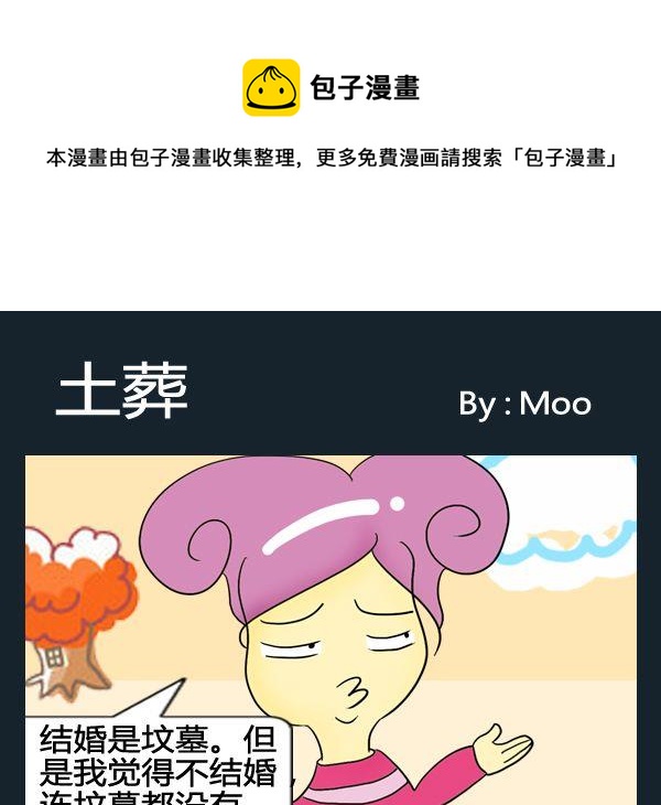 《整容》7 7土葬 第1页