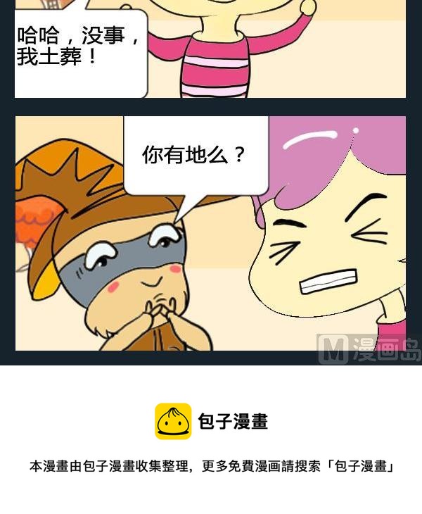 《整容》7 7土葬 第3页