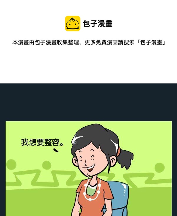《整容》11 整容 第1页