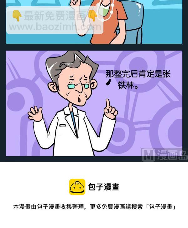 《整容》11 整容 第3页