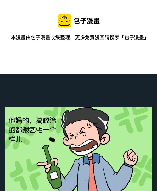 《整容》14 政治家 第1页