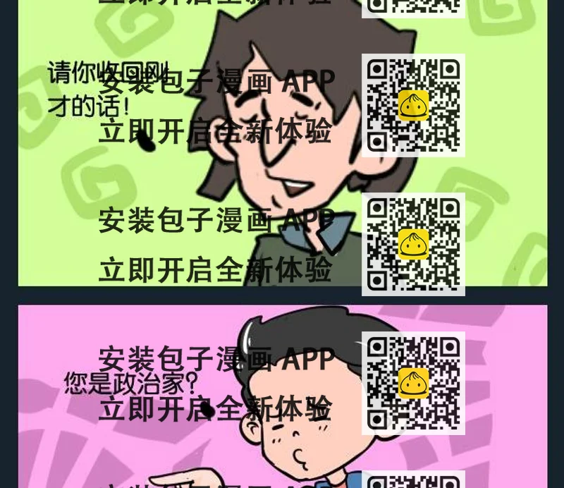 《整容》14 政治家 第2页