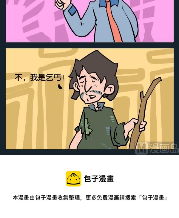 《整容》14 政治家 第3页