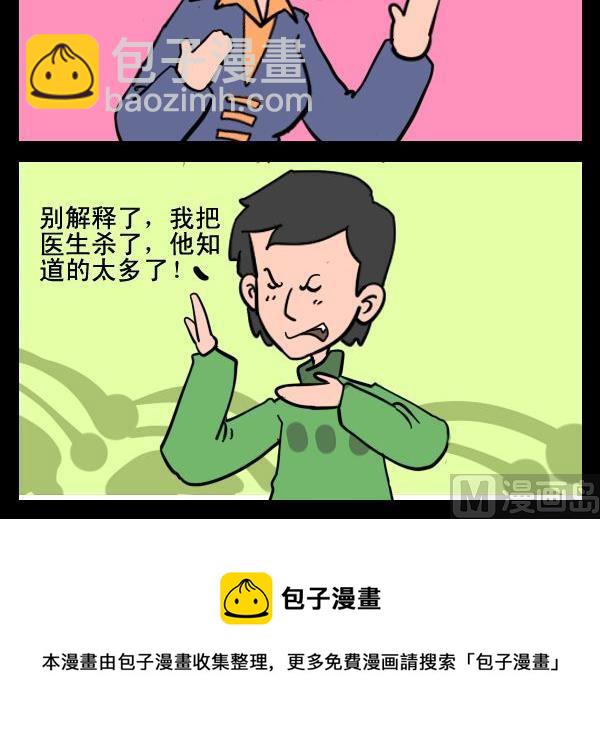 《整容》15 知道太多 第3页
