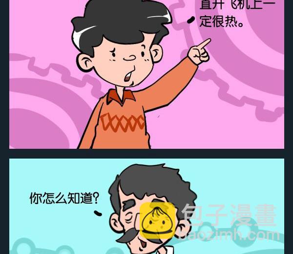 《整容》16 直升机 第2页
