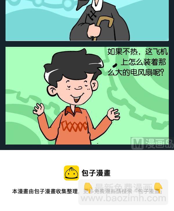《整容》16 直升机 第3页