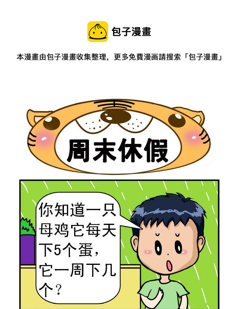 《整容》20 周末休假 第1页