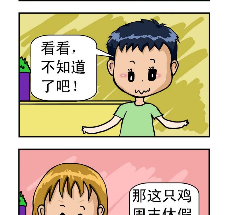 《整容》20 周末休假 第2页