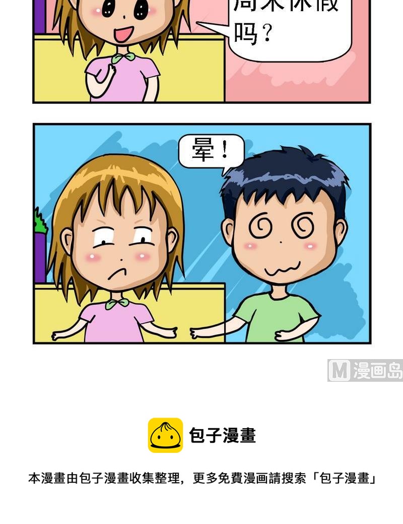 《整容》20 周末休假 第3页