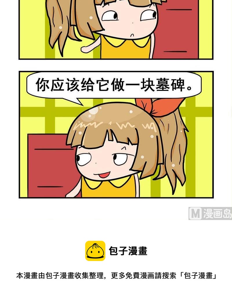 《整容》19 种豌豆 第3页