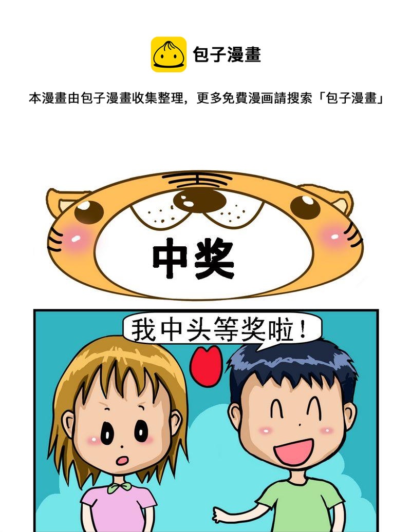 《整容》18 中奖 第1页