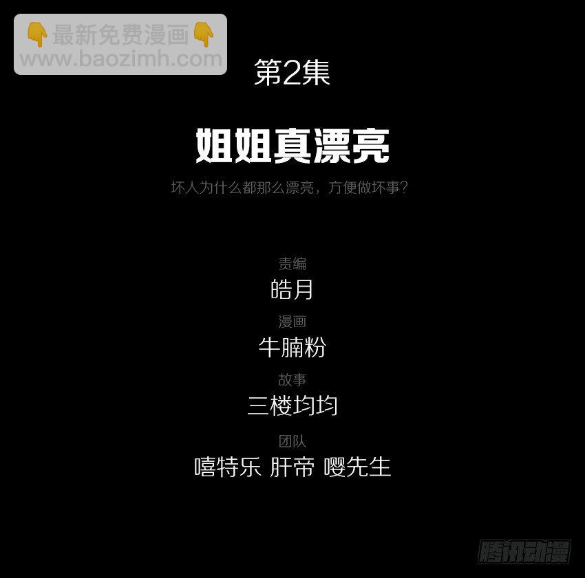 《鬼仙》姐姐真漂亮 第2页