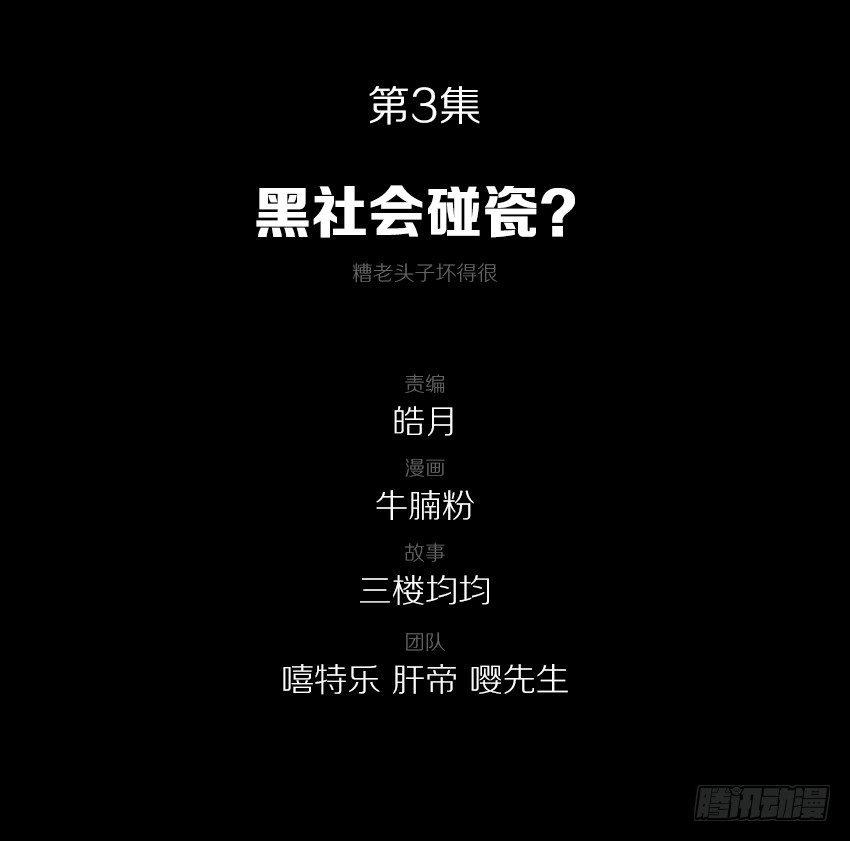 《鬼仙》黑社会碰瓷？ 第2页