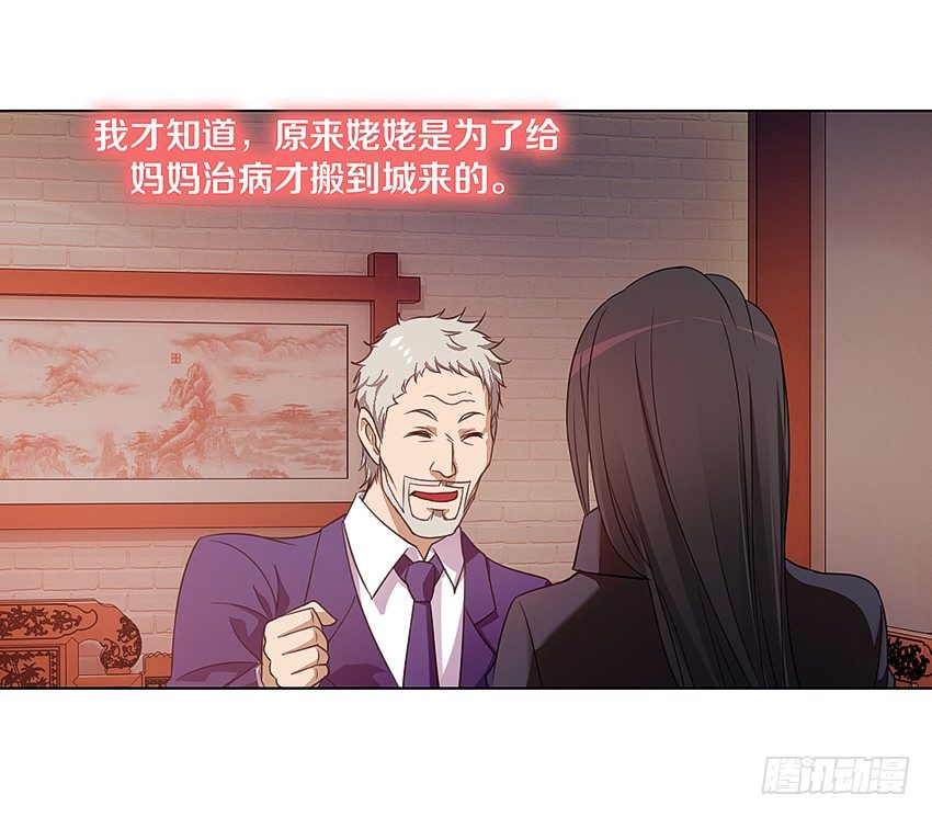 《鬼仙》吹牛一时爽 第16页