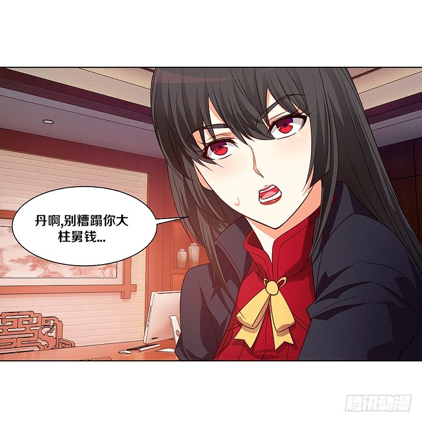 《鬼仙》吹牛一时爽 第22页