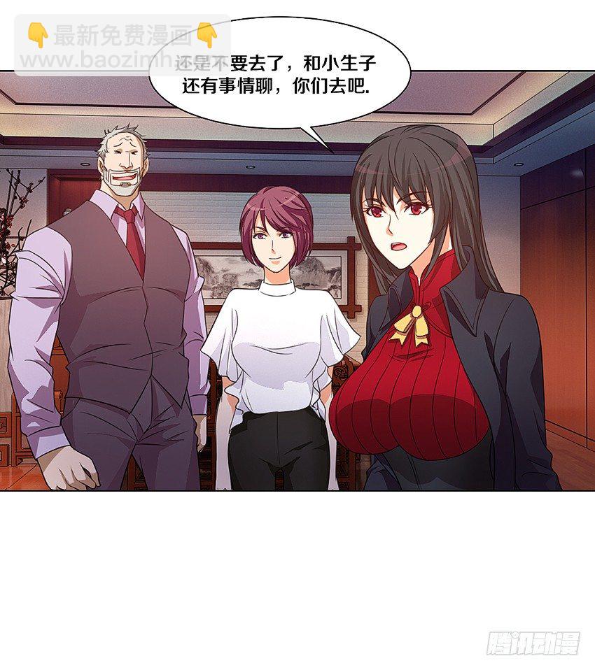 《鬼仙》吹牛一时爽 第24页