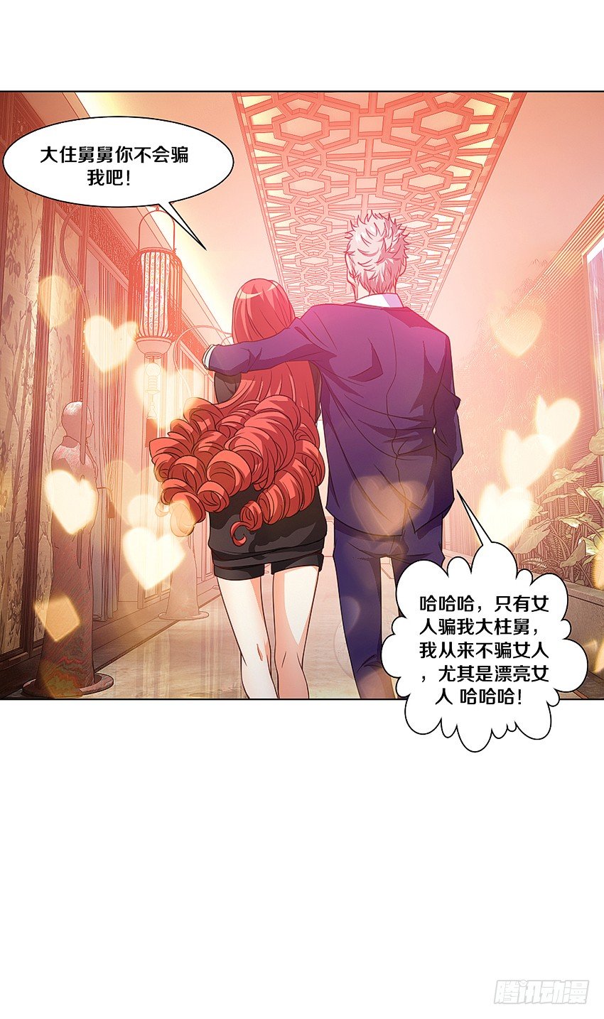 《鬼仙》吹牛一时爽 第25页