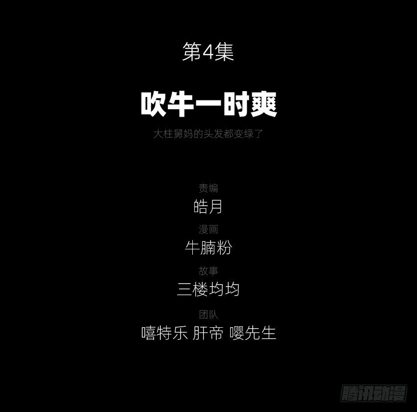 《鬼仙》吹牛一时爽 第2页