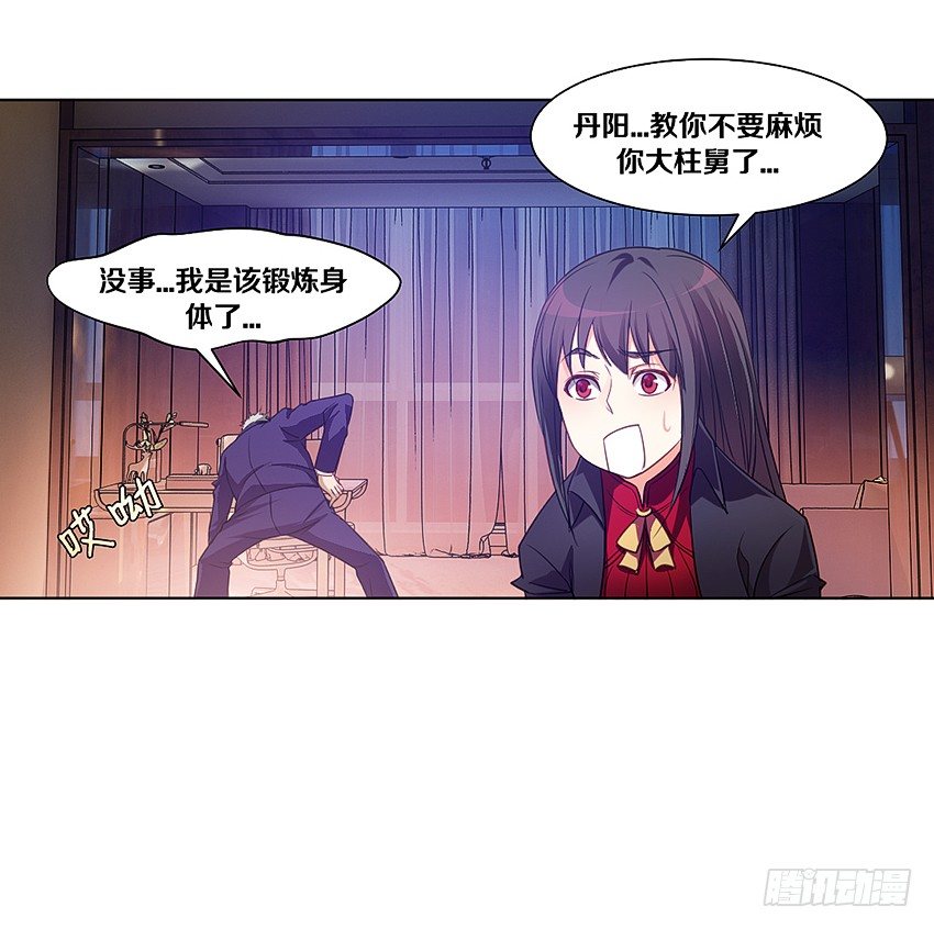 《鬼仙》吹牛一时爽 第31页