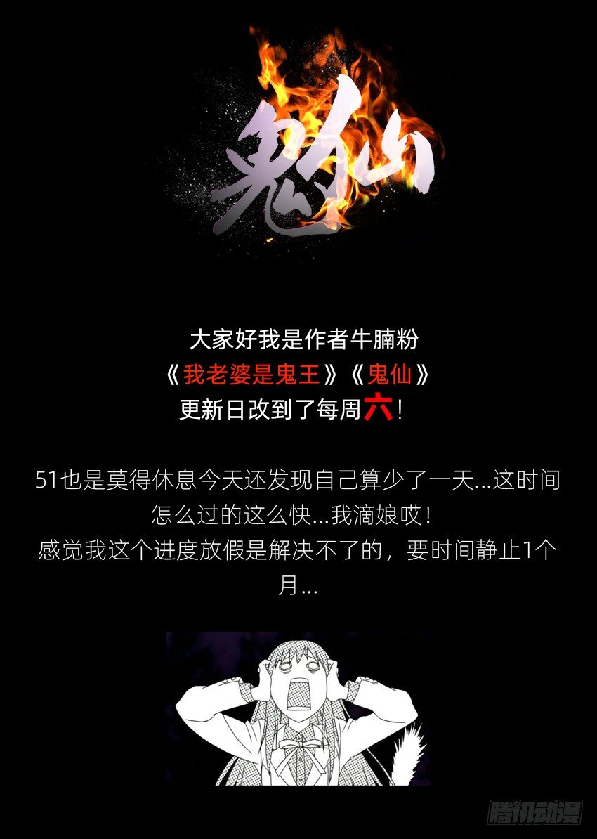 《鬼仙》吹牛一时爽 第37页