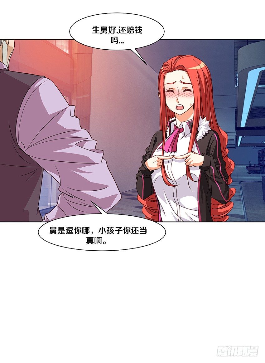 《鬼仙》吹牛一时爽 第8页
