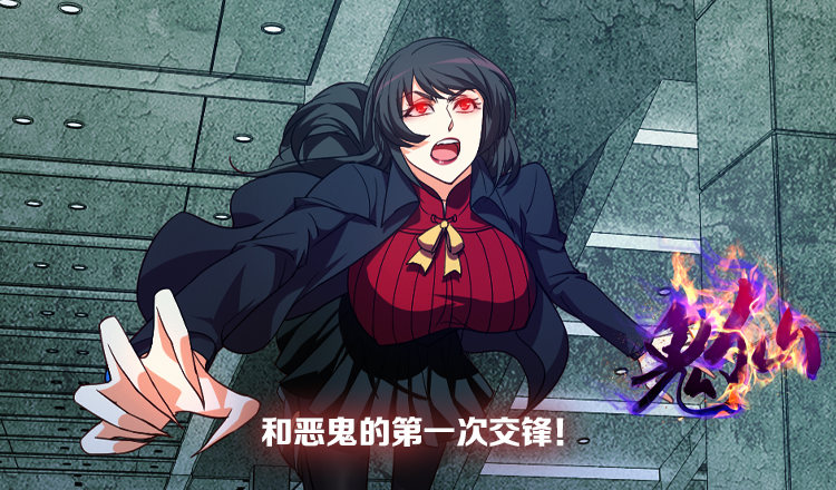 《鬼仙》首战 第3页