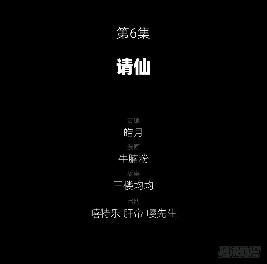 《鬼仙》请仙 第2页