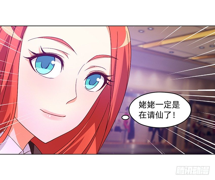 《鬼仙》请仙 第37页