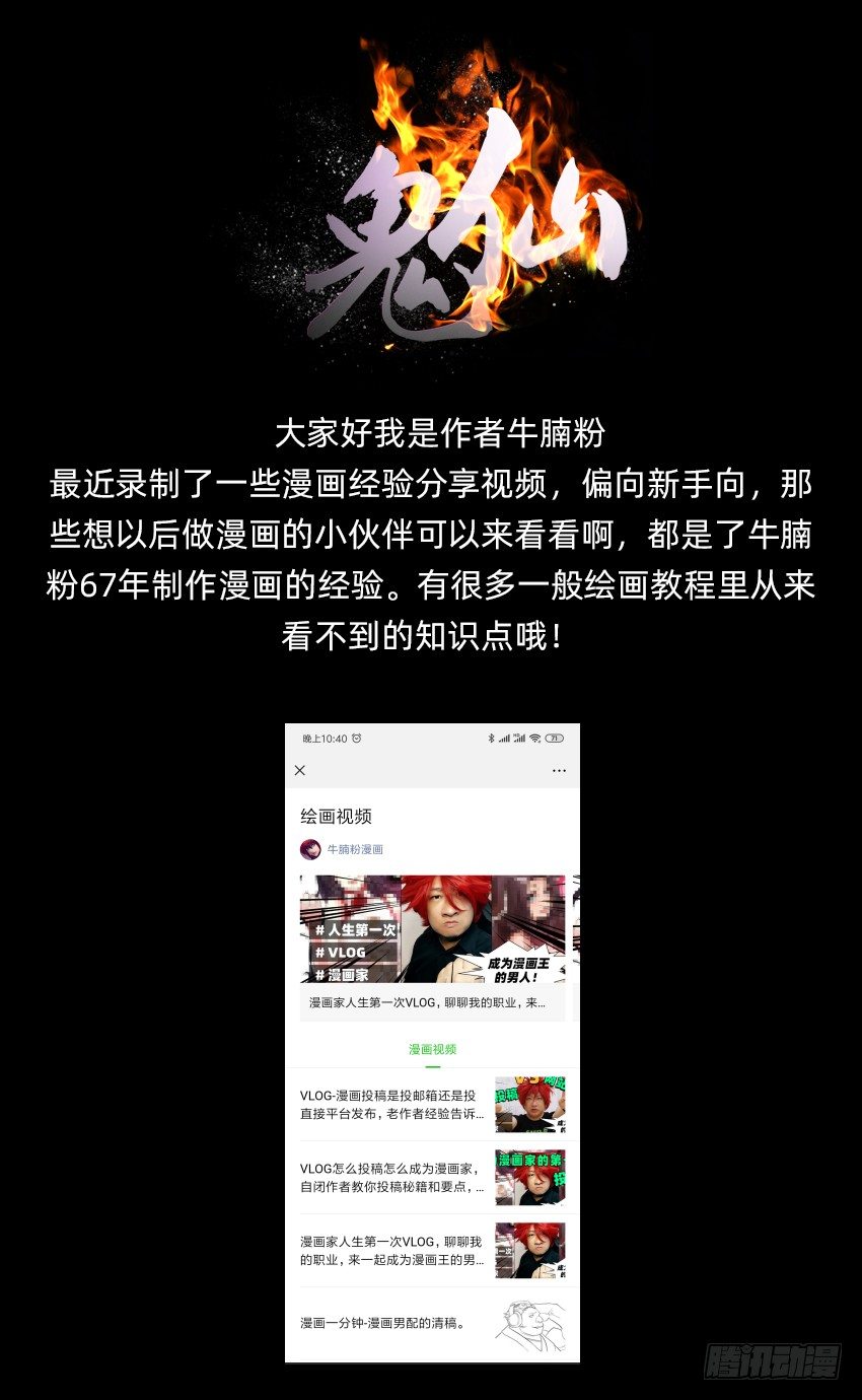 《鬼仙》请仙 第40页