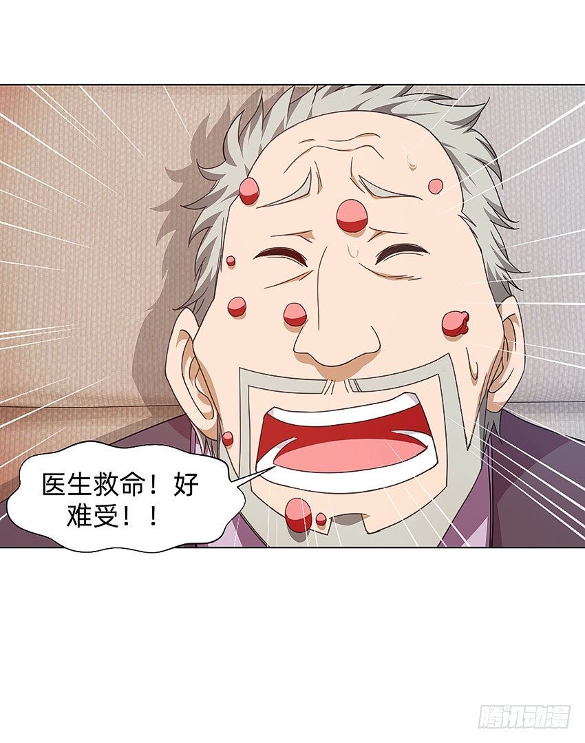 《鬼仙》生舅的怪病 第20页