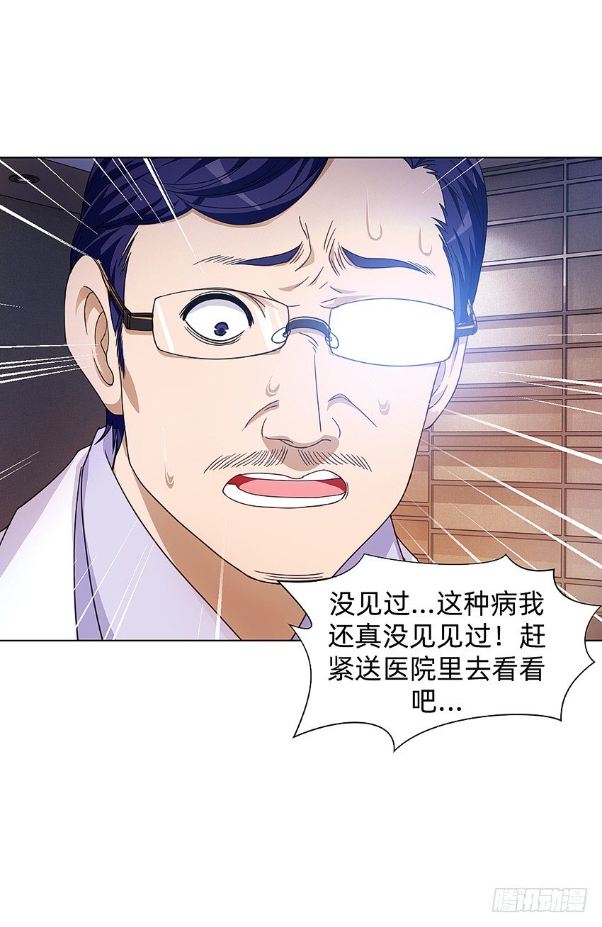 《鬼仙》生舅的怪病 第21页