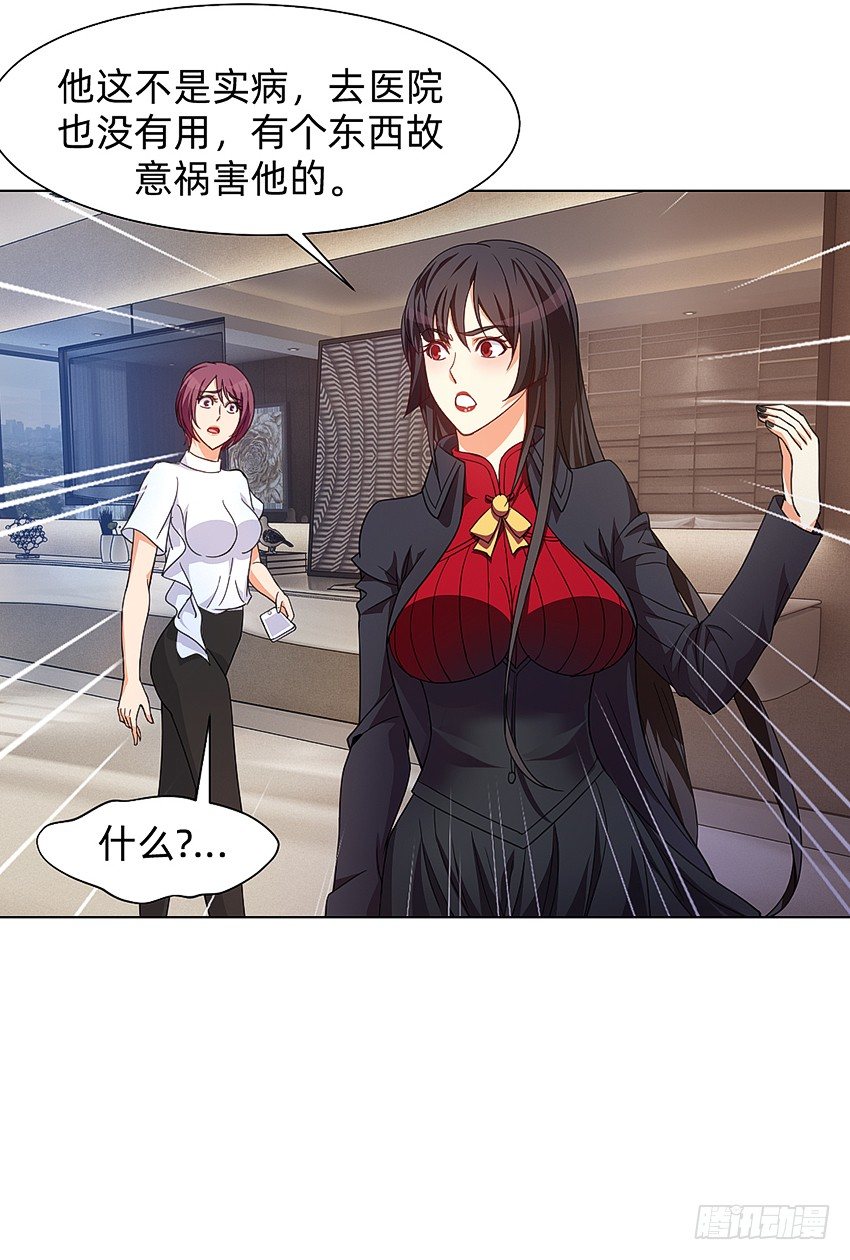 《鬼仙》生舅的怪病 第26页