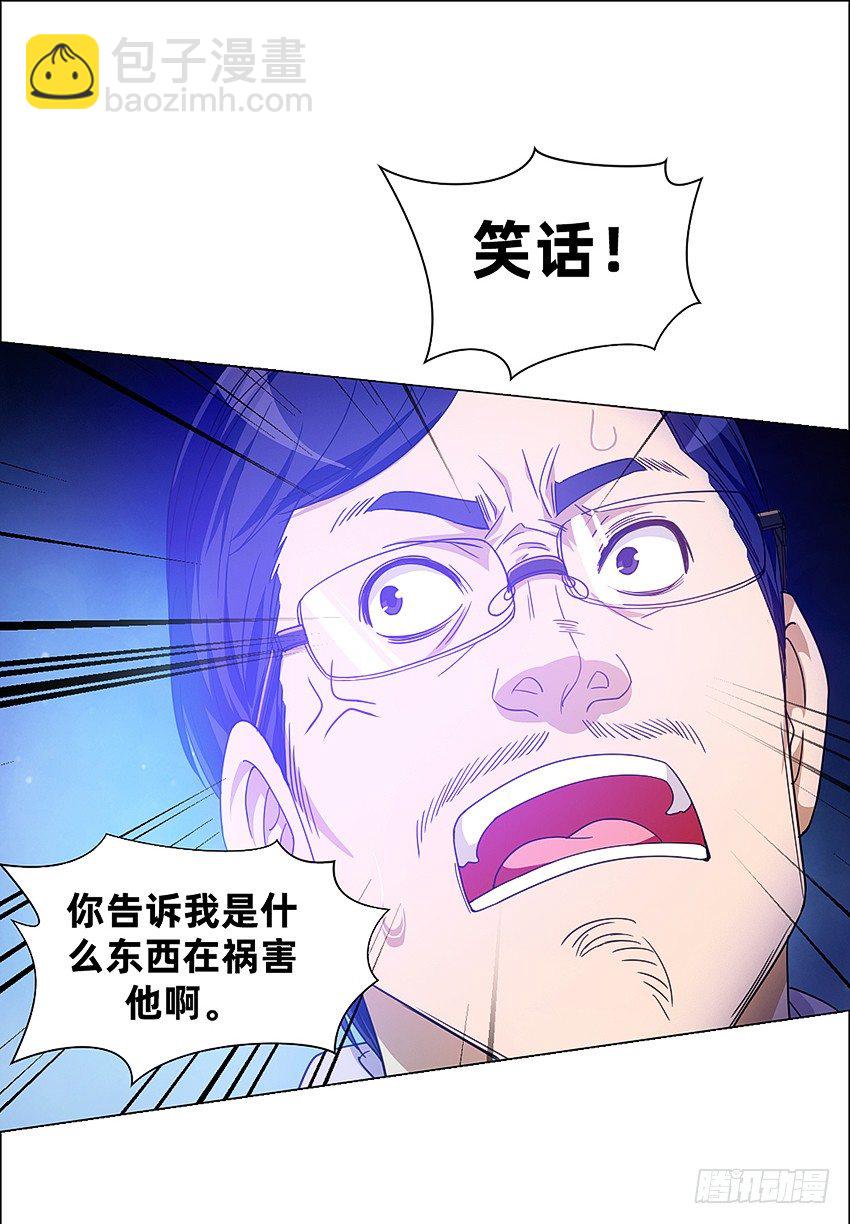 《鬼仙》生舅的怪病 第27页