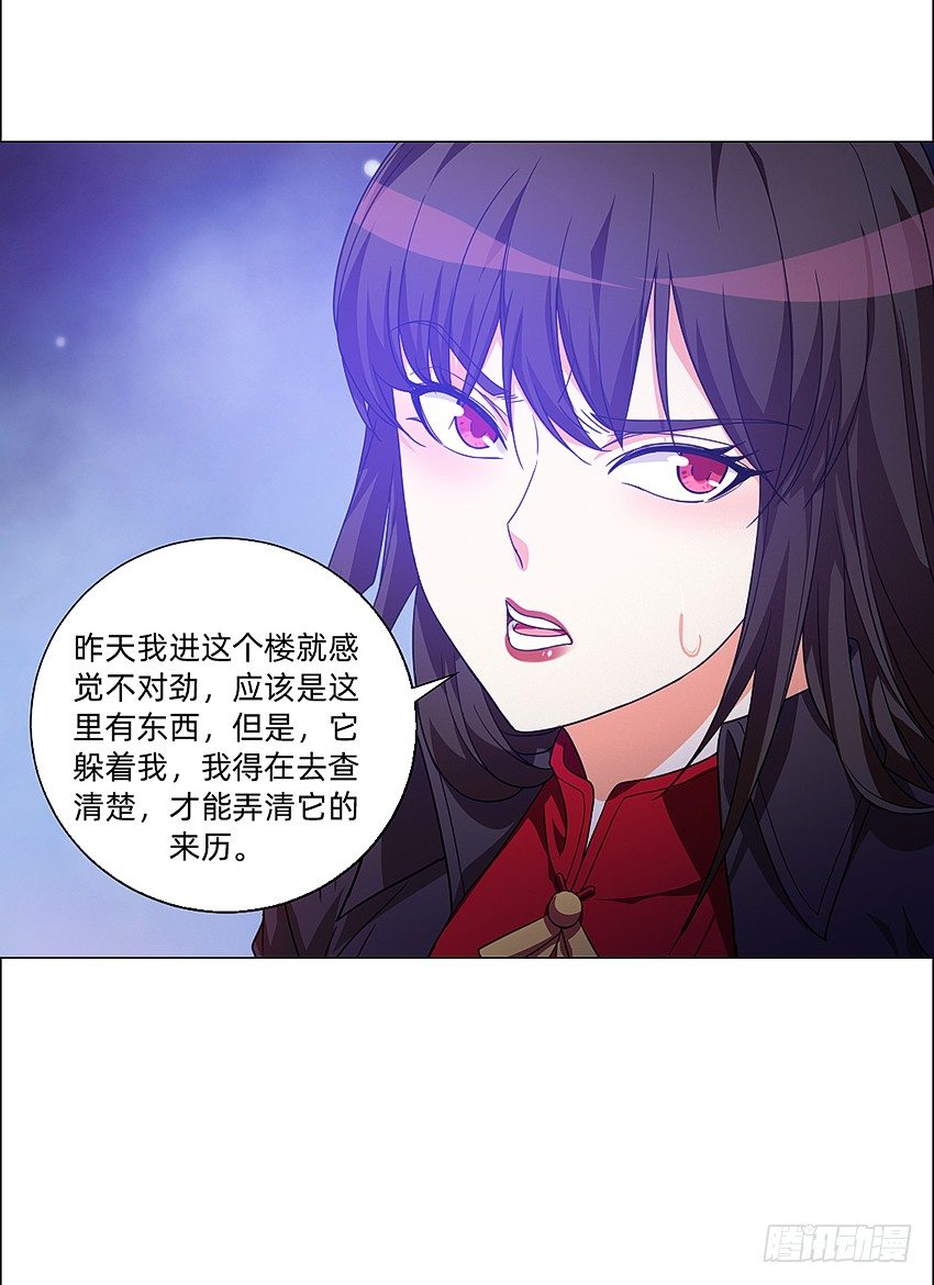 《鬼仙》生舅的怪病 第29页