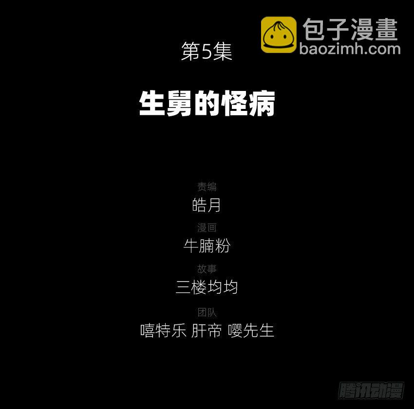 《鬼仙》生舅的怪病 第2页