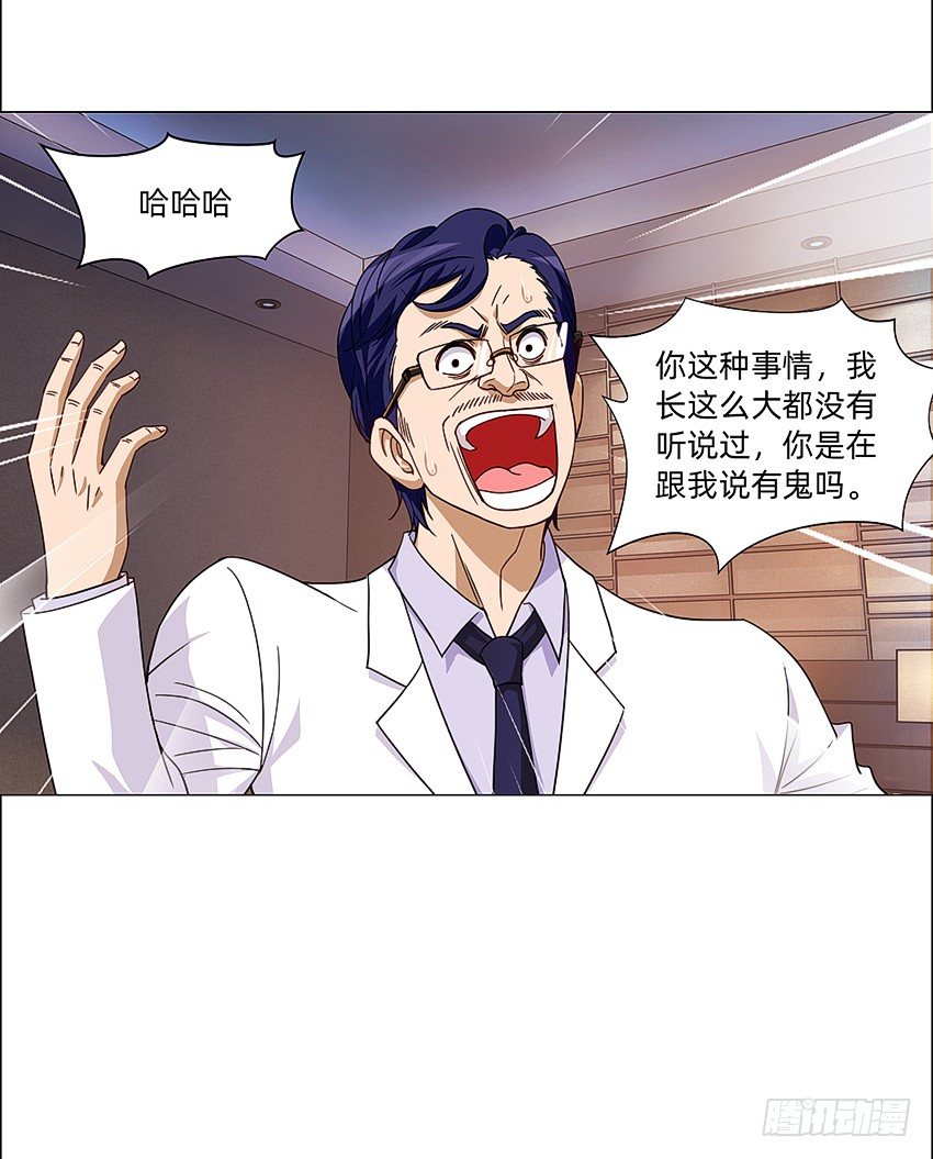 《鬼仙》生舅的怪病 第30页
