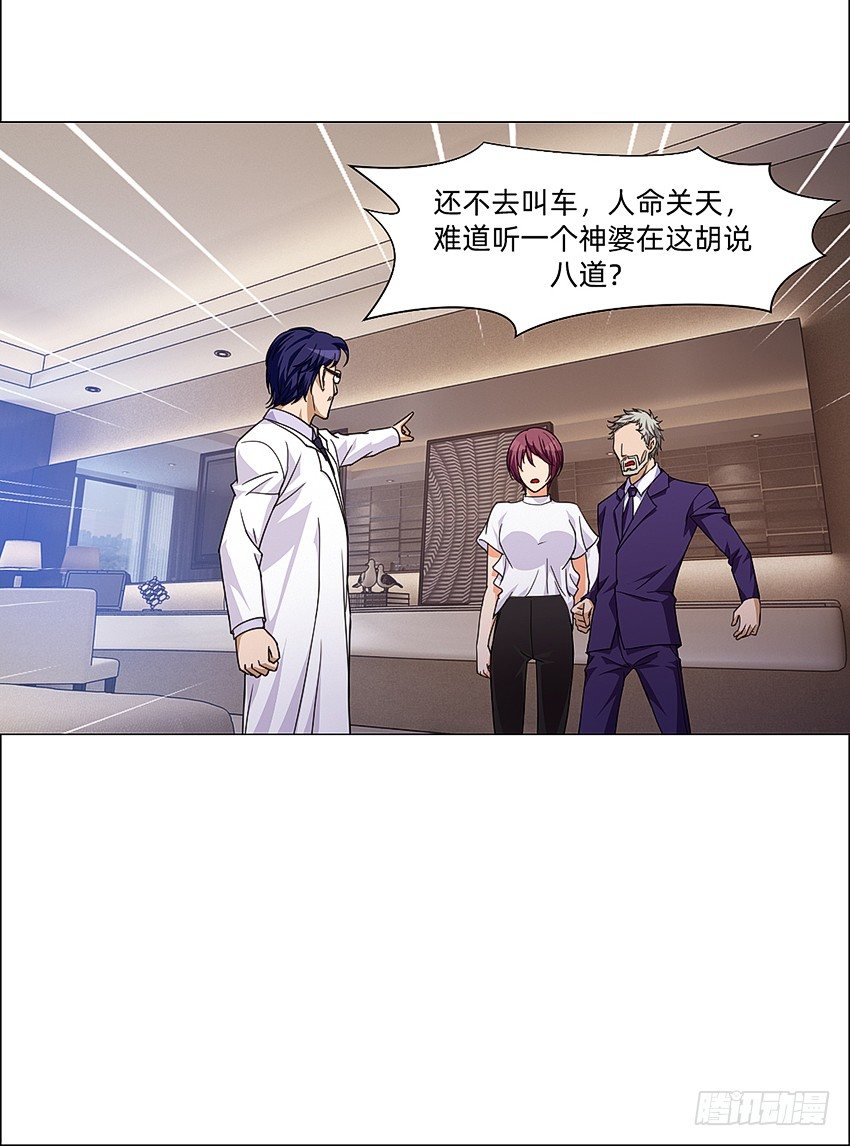 《鬼仙》生舅的怪病 第31页