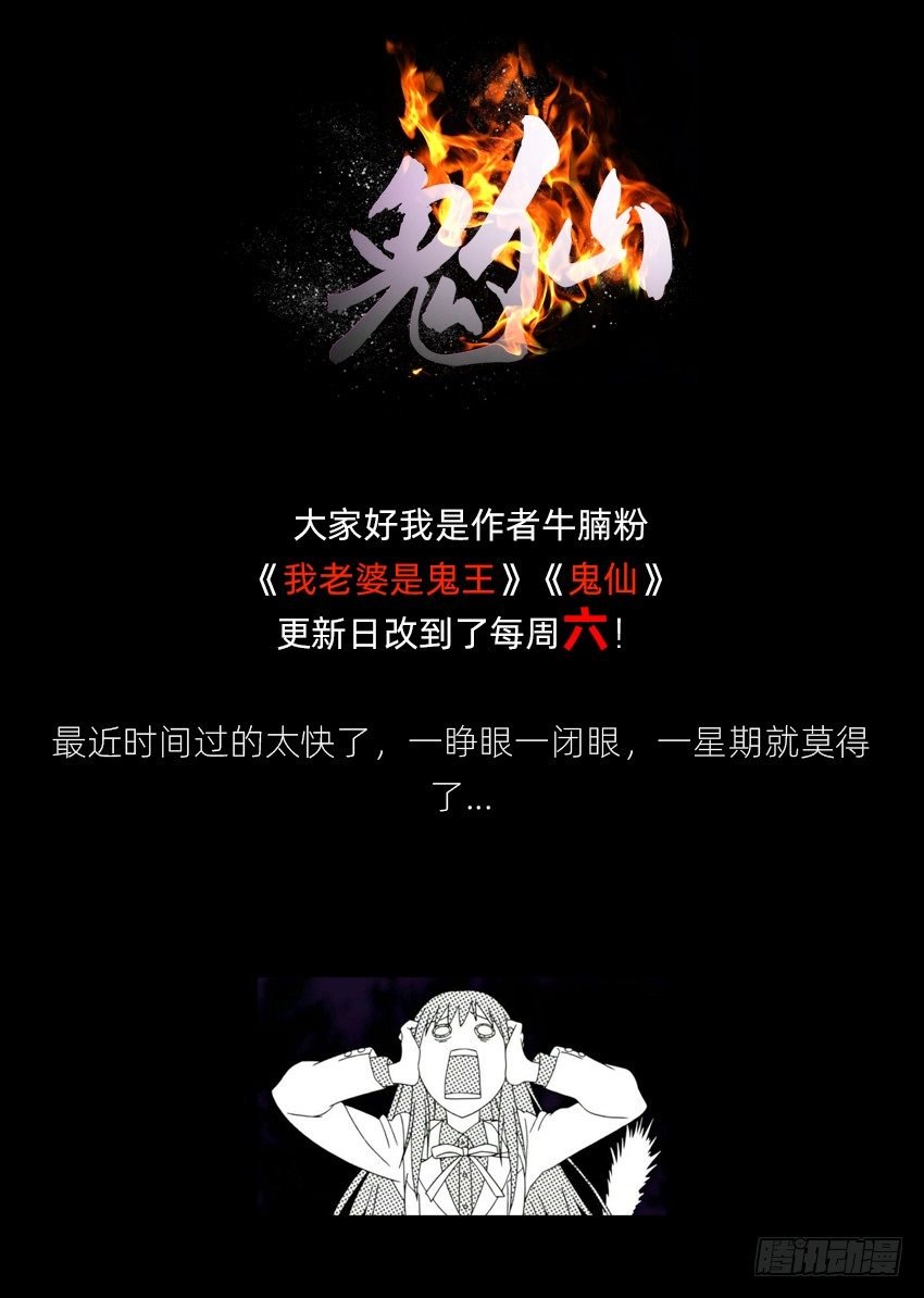《鬼仙》生舅的怪病 第32页