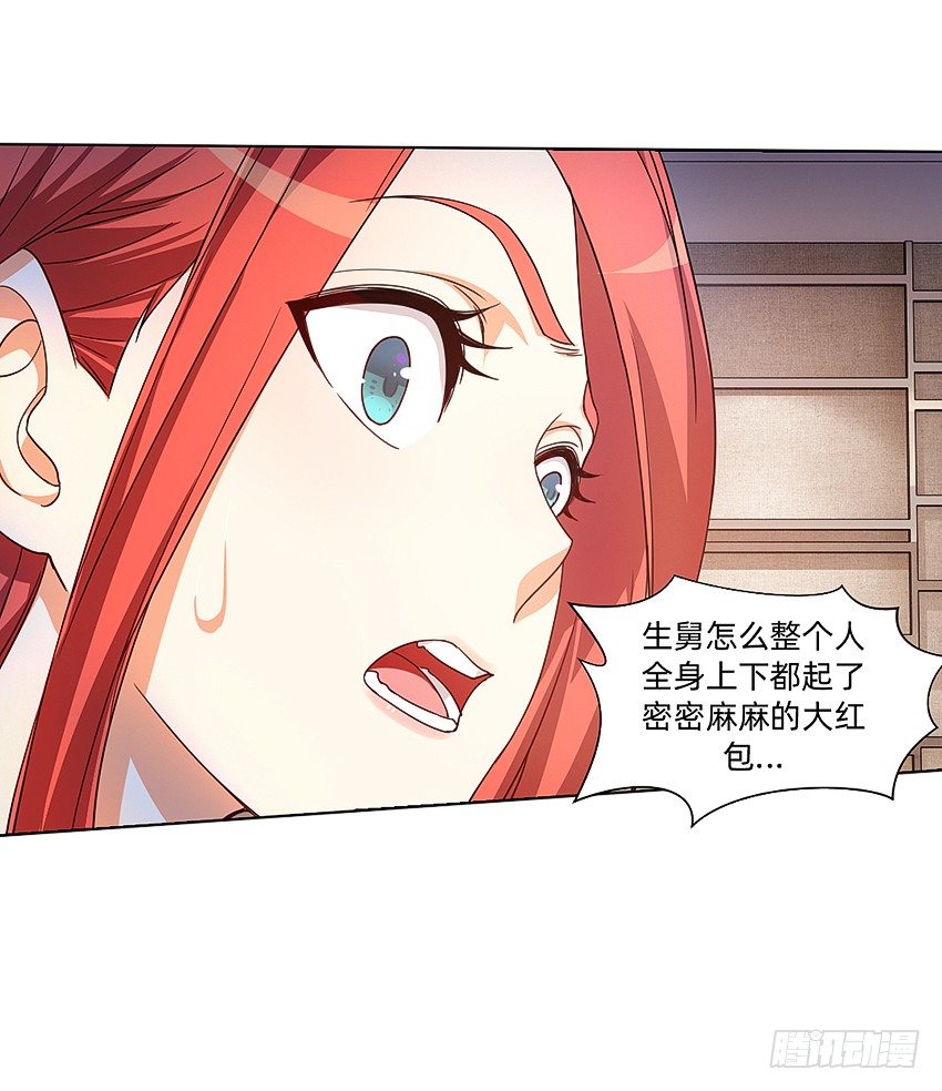 《鬼仙》生舅的怪病 第9页
