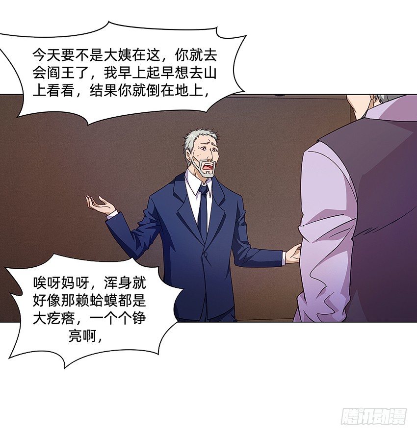 《鬼仙》半夜惊魂！ 第12页