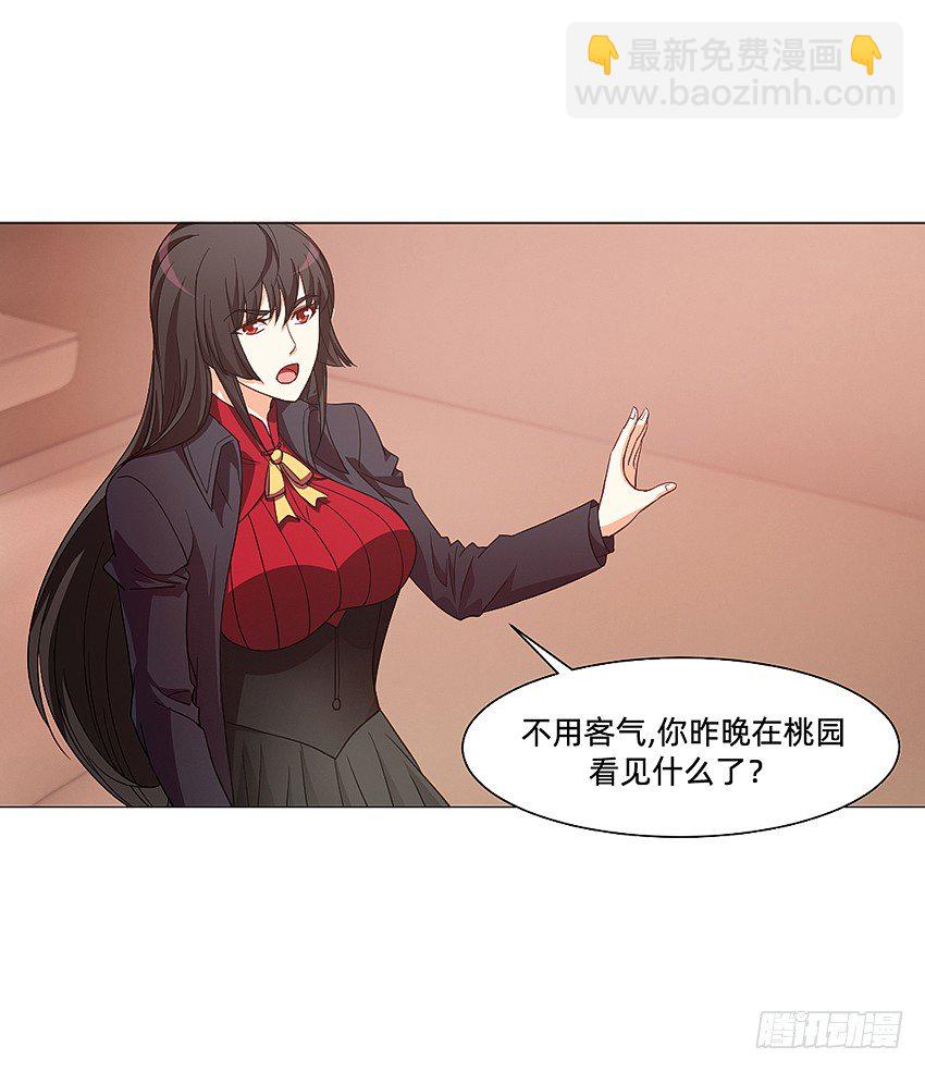 《鬼仙》半夜惊魂！ 第16页