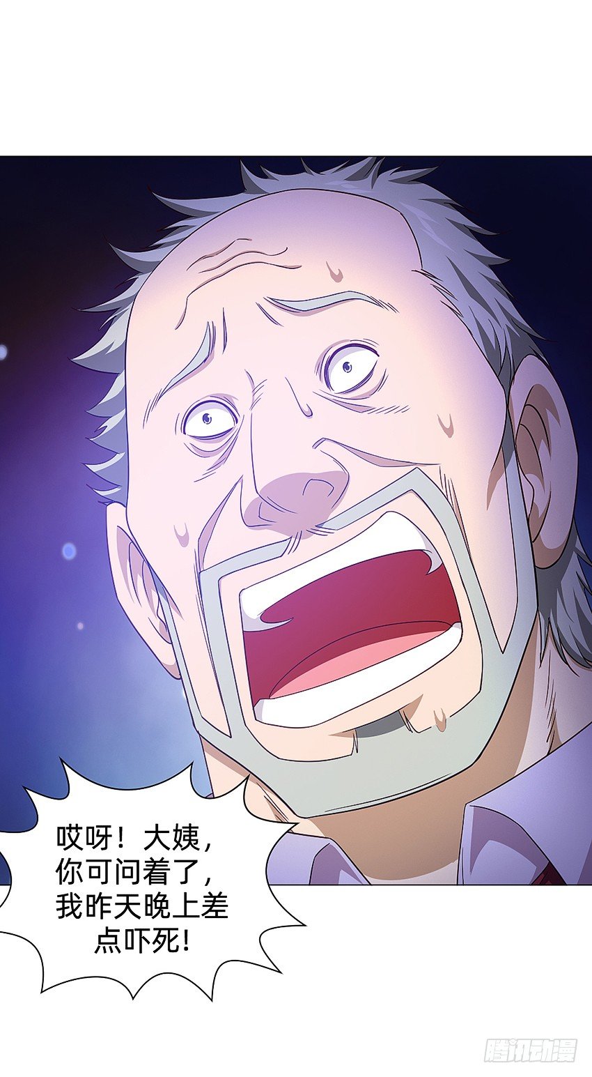 《鬼仙》半夜惊魂！ 第18页