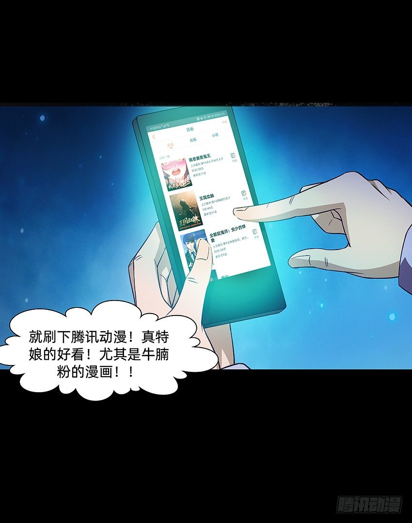 《鬼仙》半夜惊魂！ 第23页