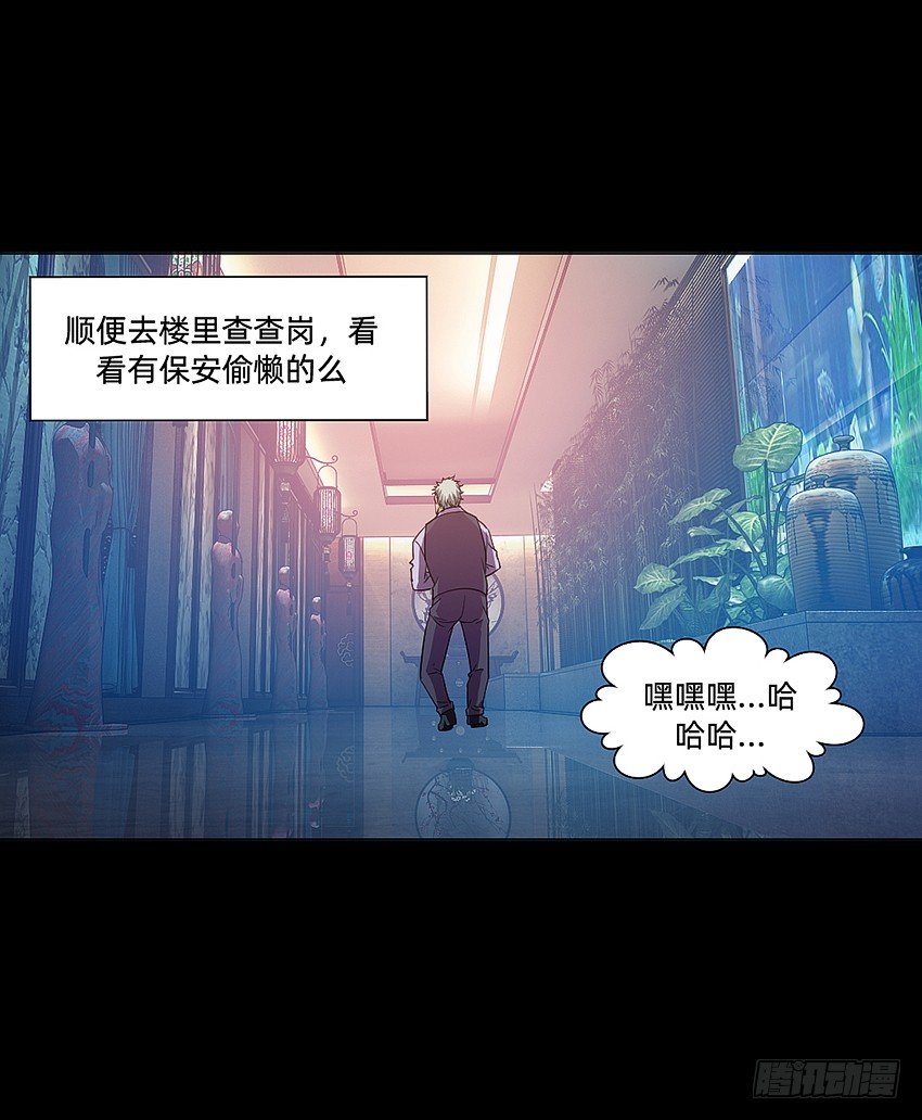 《鬼仙》半夜惊魂！ 第24页