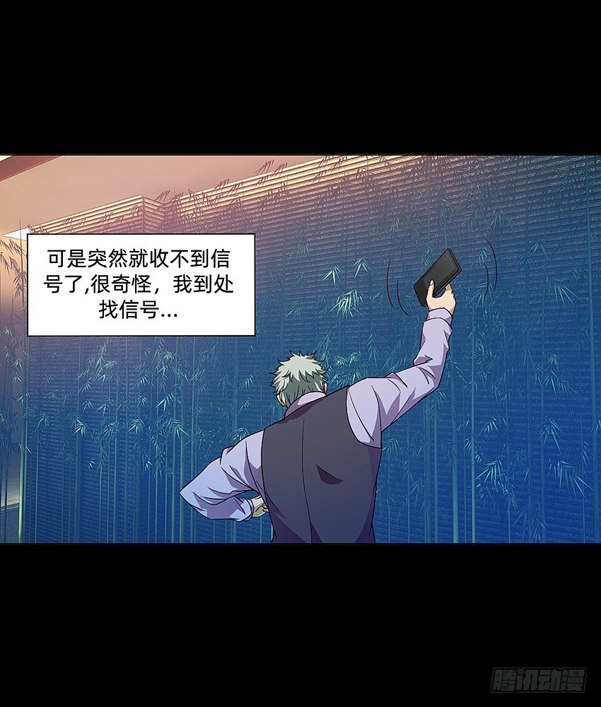 《鬼仙》半夜惊魂！ 第25页