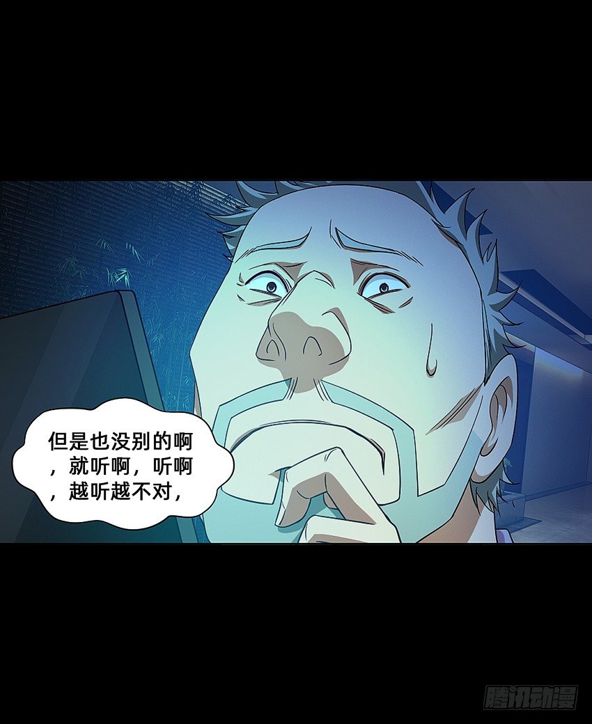 《鬼仙》半夜惊魂！ 第29页