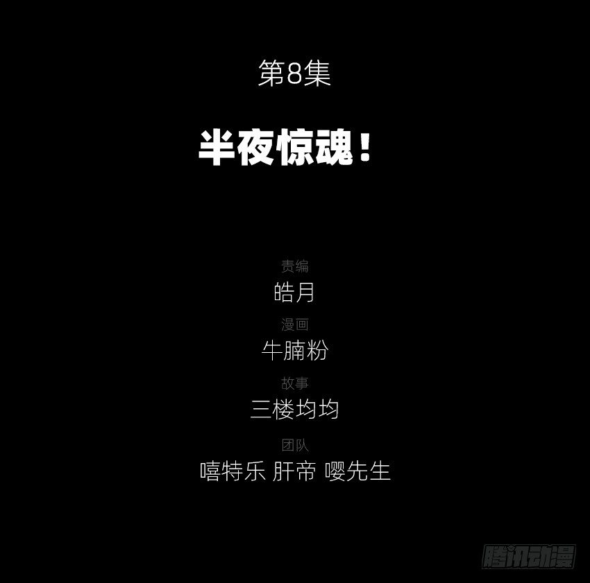 《鬼仙》半夜惊魂！ 第2页