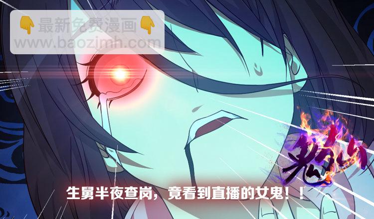 《鬼仙》半夜惊魂！ 第3页
