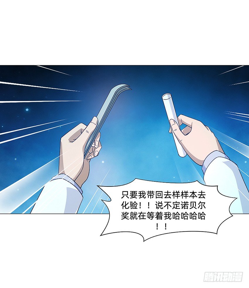 《鬼仙》半夜惊魂！ 第8页