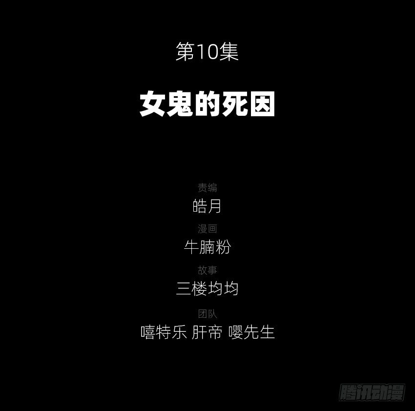 《鬼仙》女鬼的死因 第2页